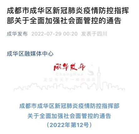 最新成华区疫情，全面解析与应对策略