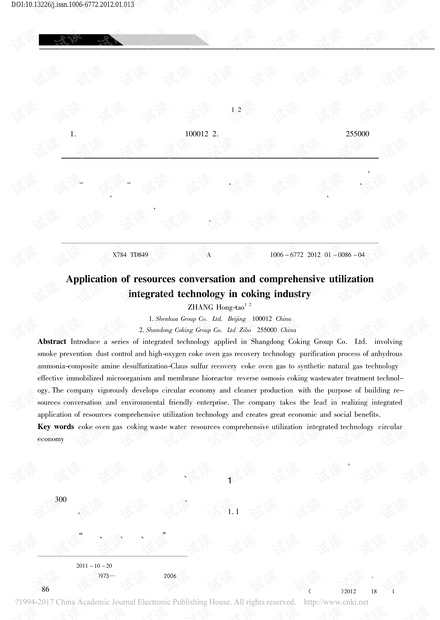 焦化最新资讯，行业动态与技术革新