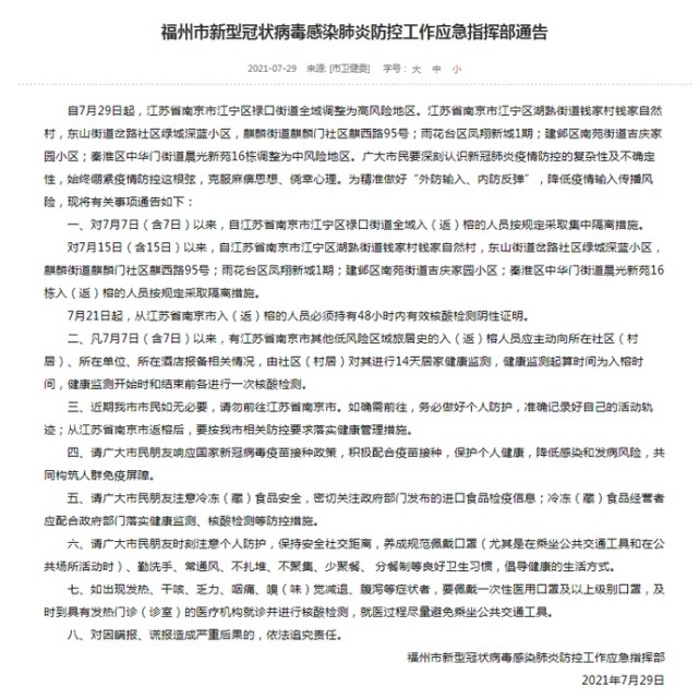 福州最新隔离政策与措施