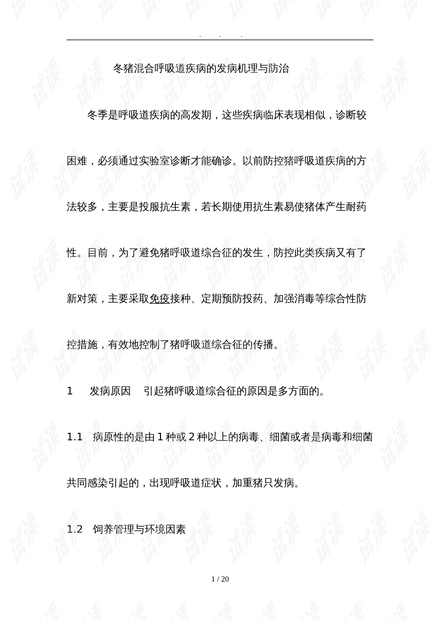 潍坊最新染病情况分析与防控措施