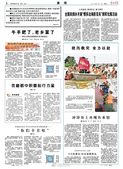 早间新闻快报——最新闻早