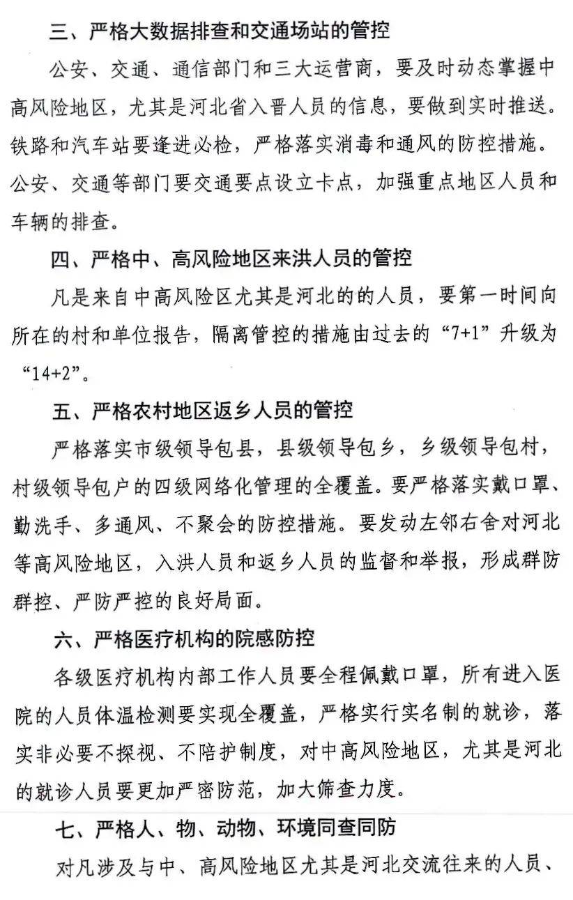 闻喜最新疫情，全面解析与应对策略