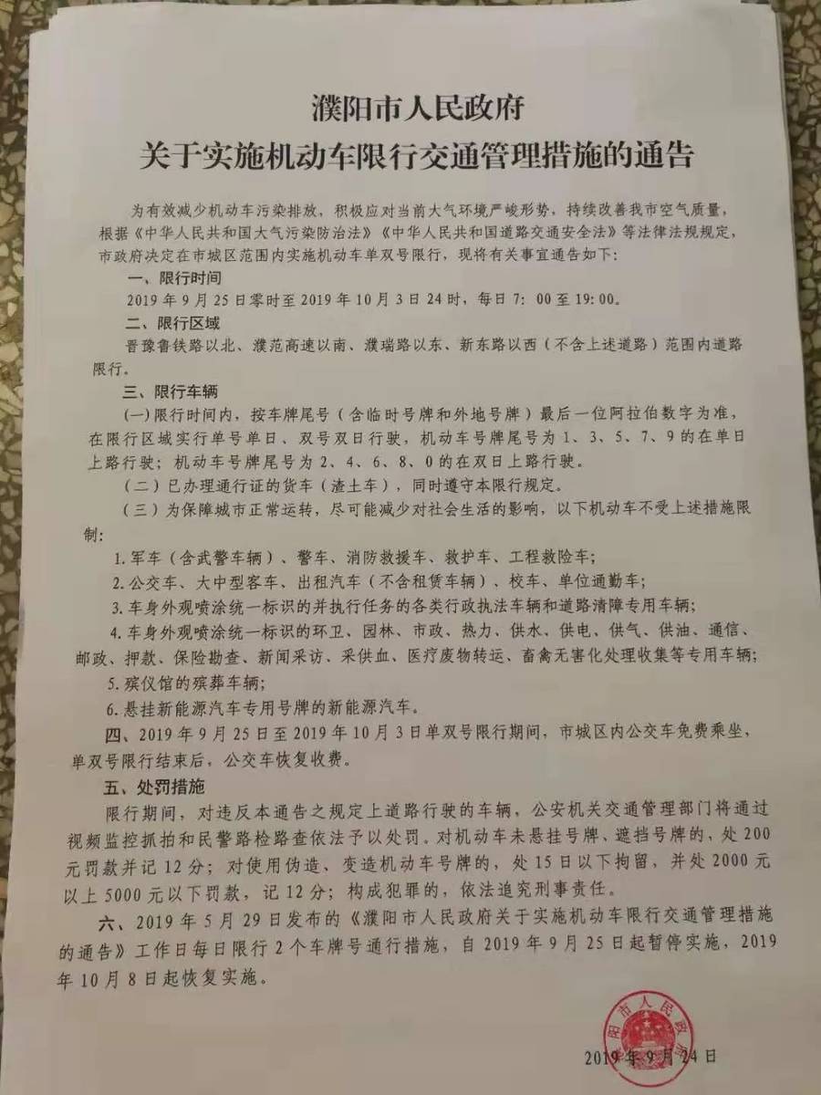 清丰最新限号政策解读