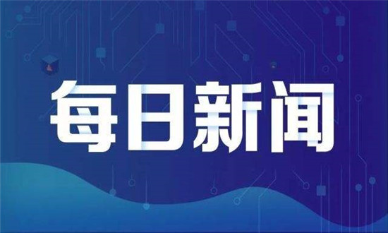 快报最新版——掌握实时信息，引领时代潮流