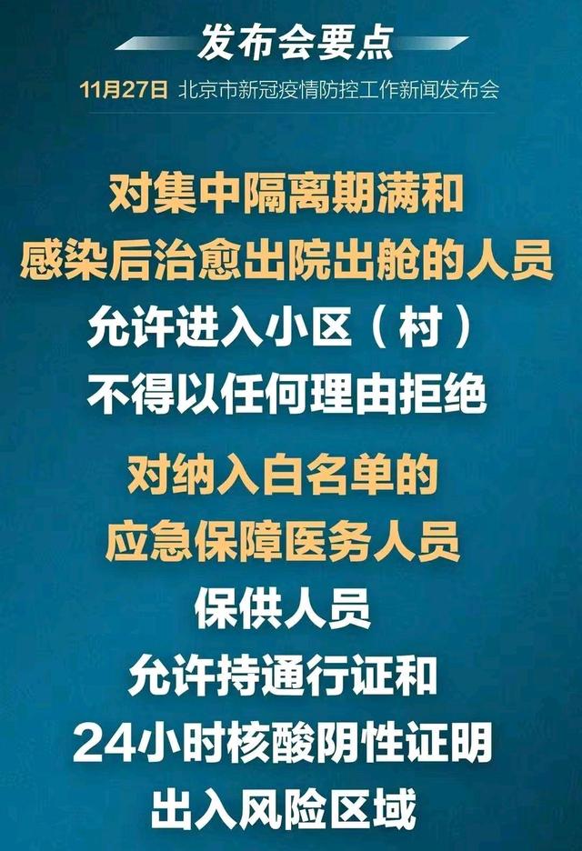 北京疫情最新情况与应对措施