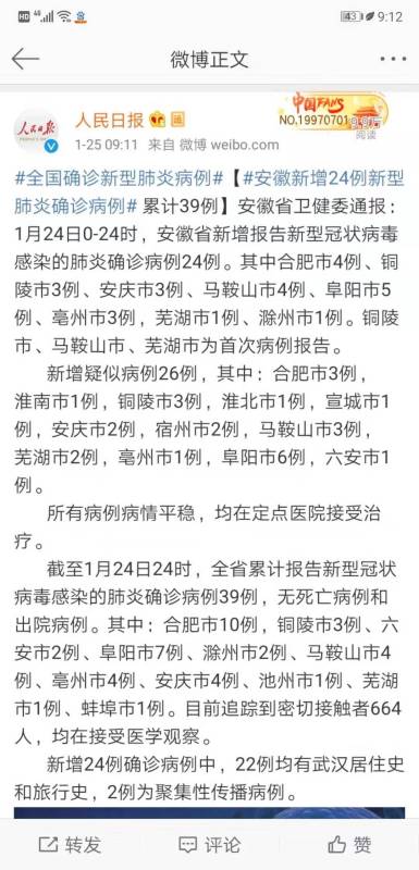 冠形病毒最新动态分析