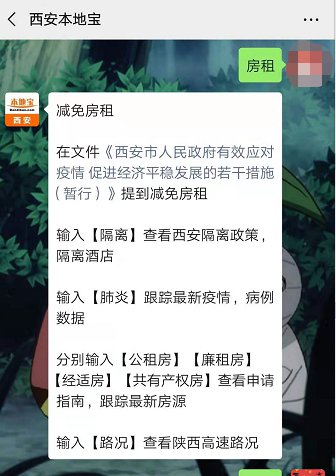 最新疫情减免房租，政策解读与影响分析