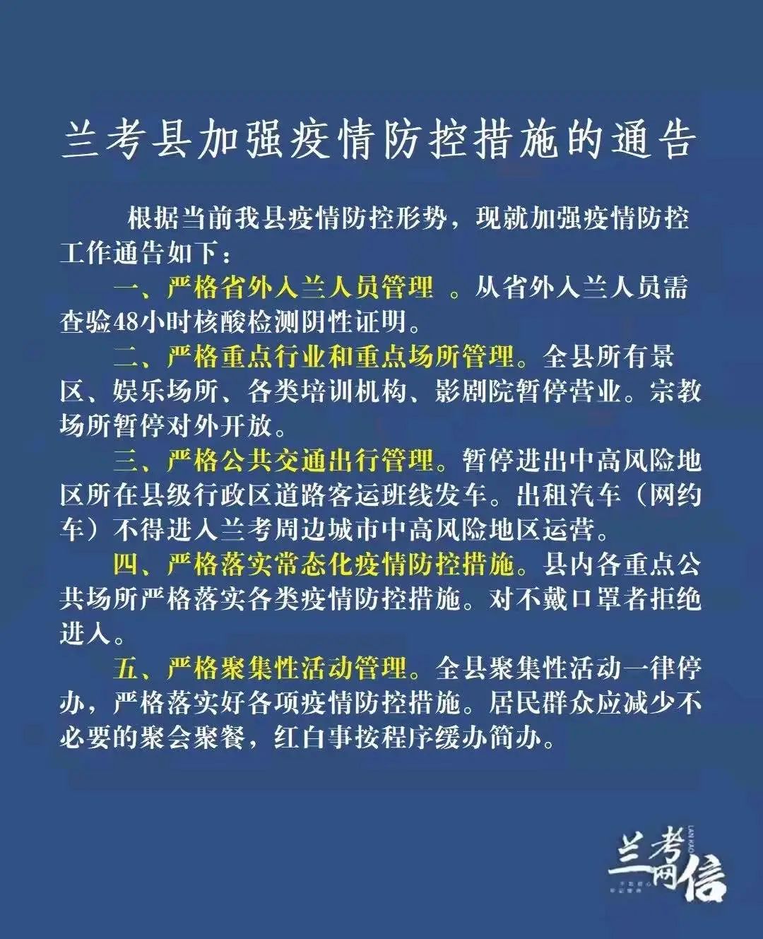 兰陵最新肺炎，疫情现状与应对策略