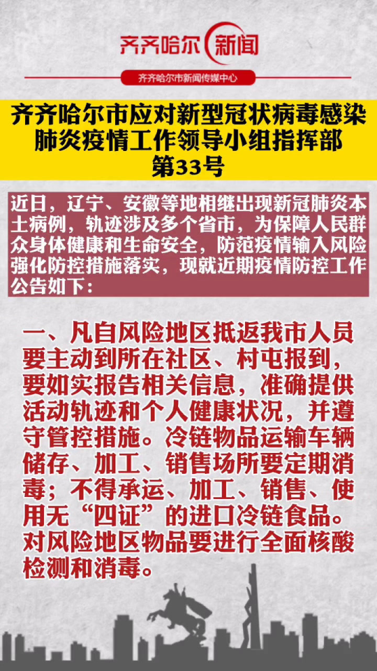 齐齐哈尔最新疫情发布，全面解析与应对策略