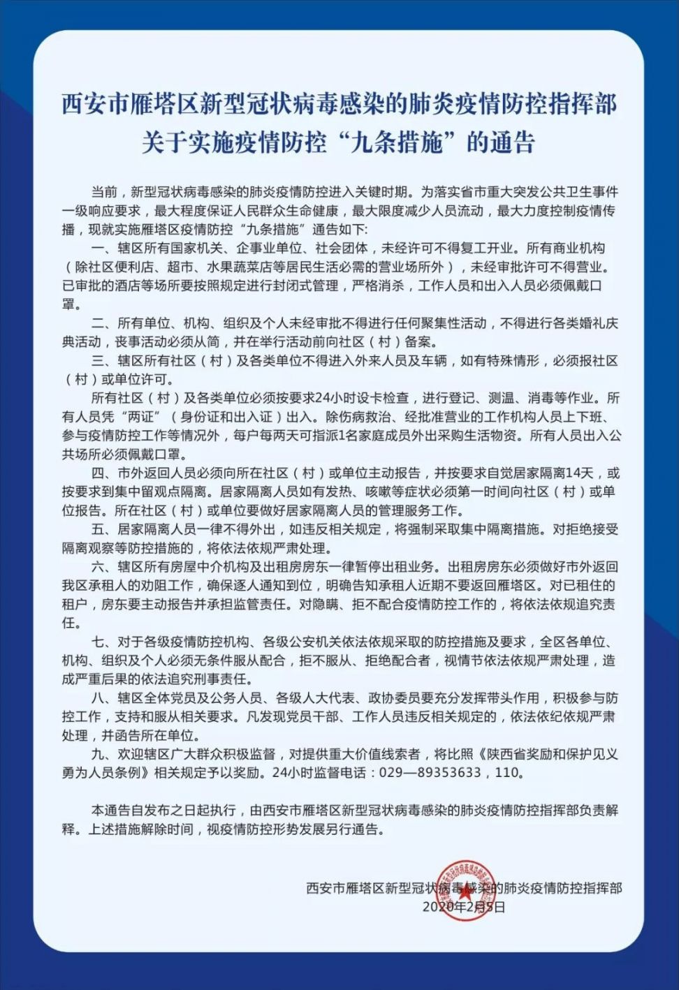 乌市疫情最新通告与我们的共同应对