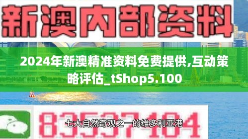 新澳资料正版免费资料;实用释义解释落实